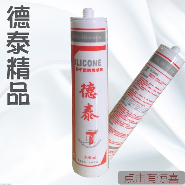 德泰A20快干型酸性玻璃膠固化速度快強(qiáng)度高耐候性好密封填縫門窗 德泰A20快干型酸性玻璃膠固化速度快強(qiáng)度高耐候性好密封填縫門窗